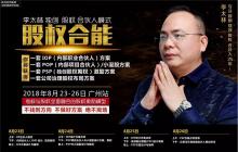 《股權合能》現場拿方案！不拿方案，絕不離場！